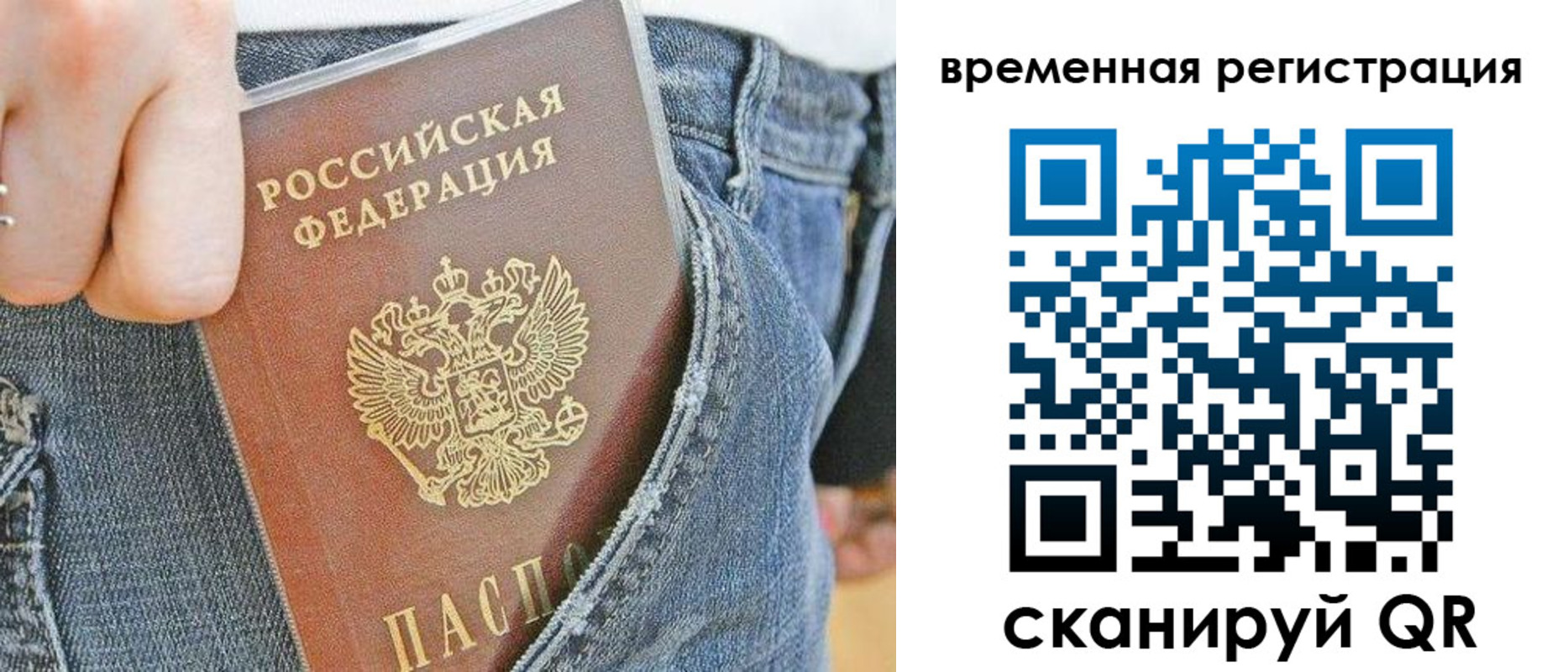 прописка для работы в Горно-Алтайске
