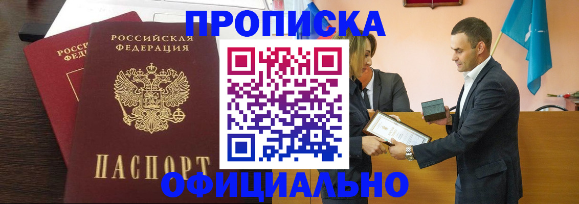 прописка паспорт в Горно-Алтайске