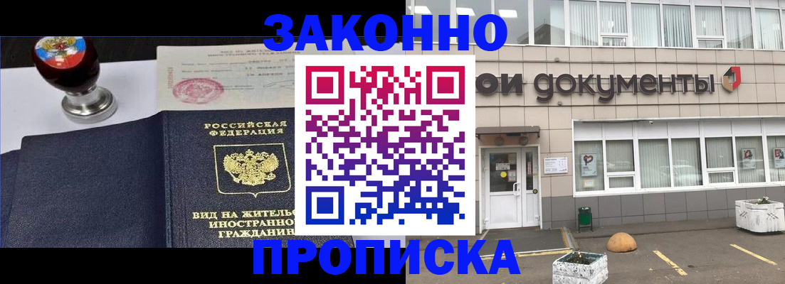 временная регистрация для школы в Горно-Алтайске