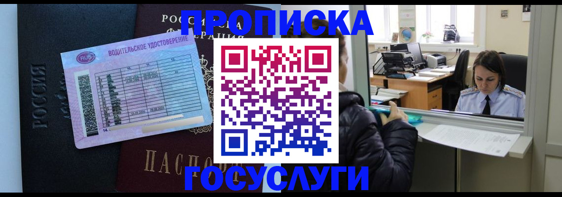 прописка паспорт в Горно-Алтайске