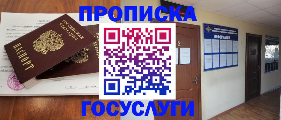 временная регистрация госуслуги в Горно-Алтайске