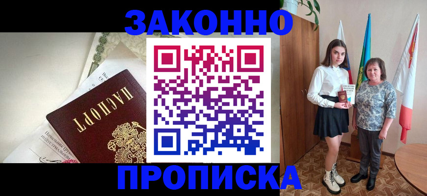 прописка для школы в Горно-Алтайске