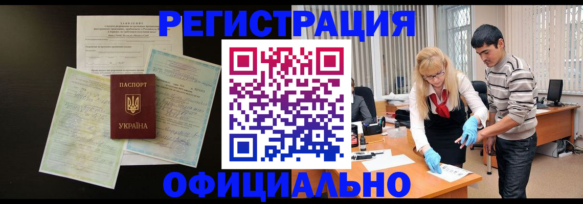 временная регистрация недорого в Горно-Алтайске