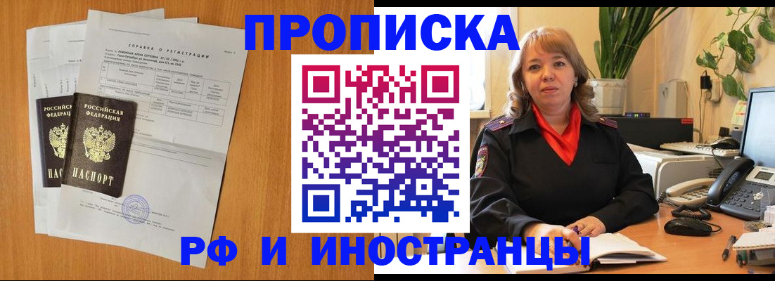 прописка поиск в Горно-Алтайске