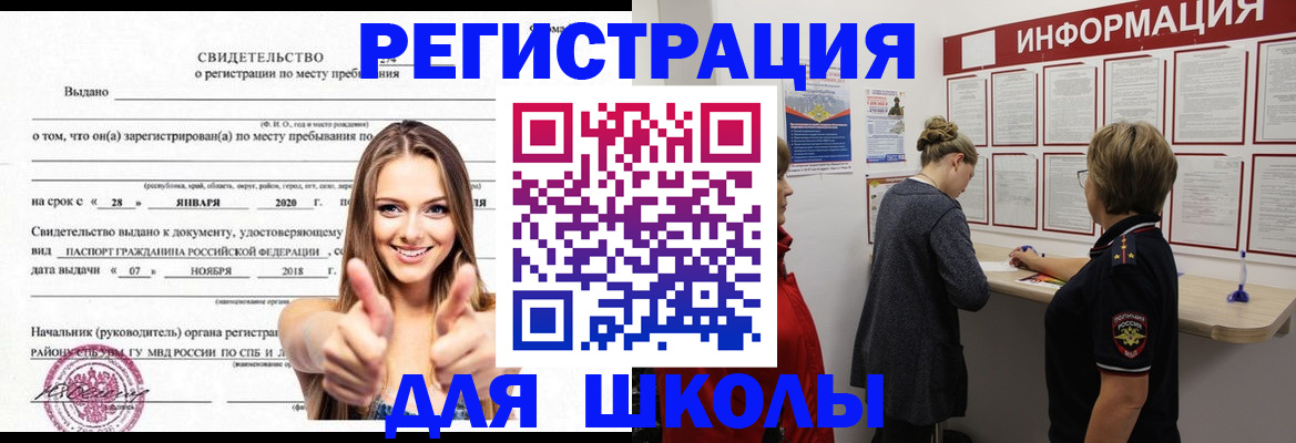 прописка ребенка в Горно-Алтайске