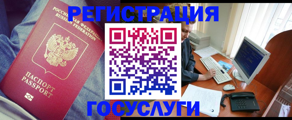 прописка для работы в Горно-Алтайске