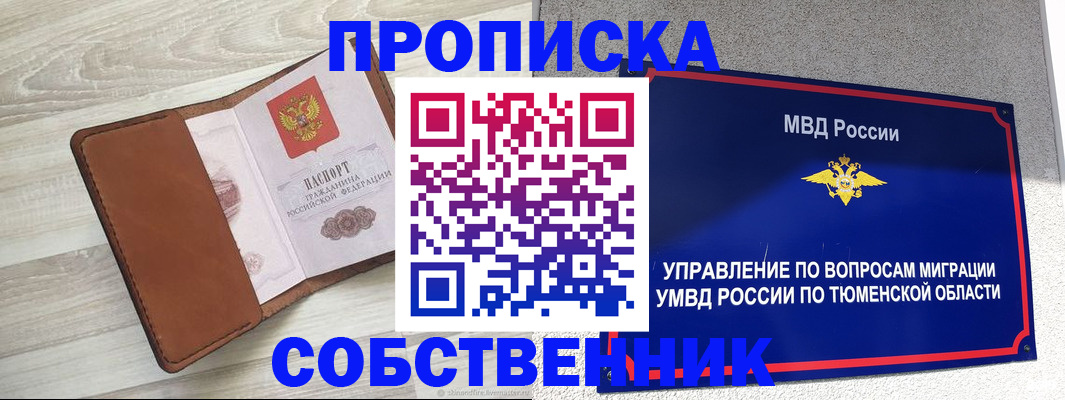 временная регистрация в Горно-Алтайске
