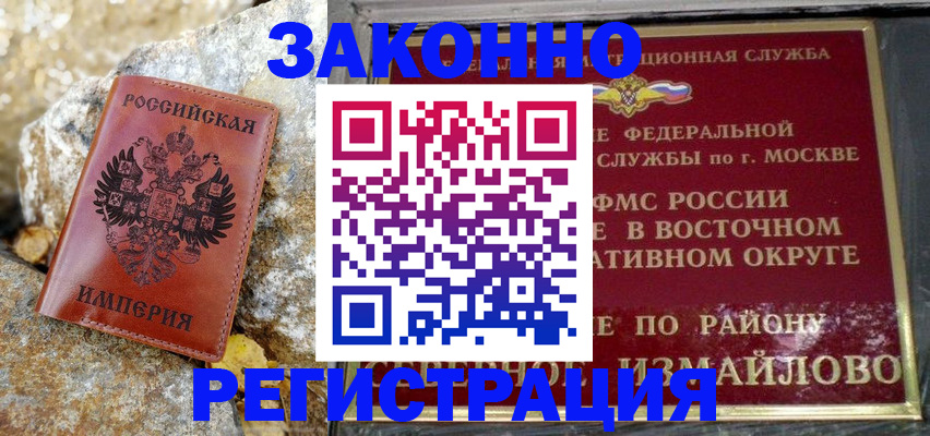 миграционный учет в Горно-Алтайске