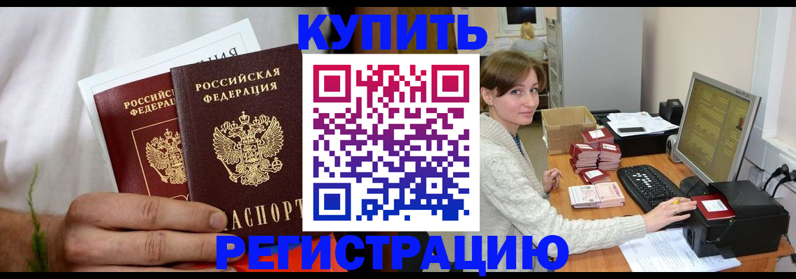 миграционный учет в Горно-Алтайске